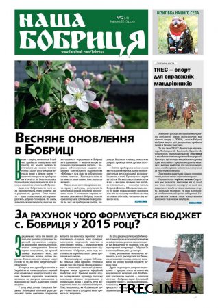 TREC в газете "Наша Бобриця"